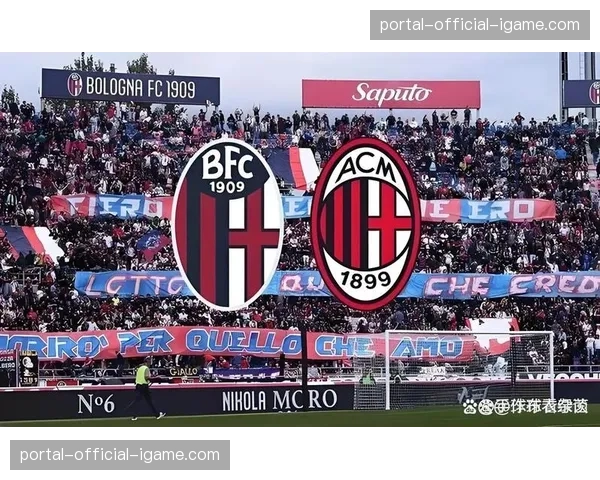 国际米兰主场迎战AC米兰，2026年首回合米兰德比将左右冠军归属
